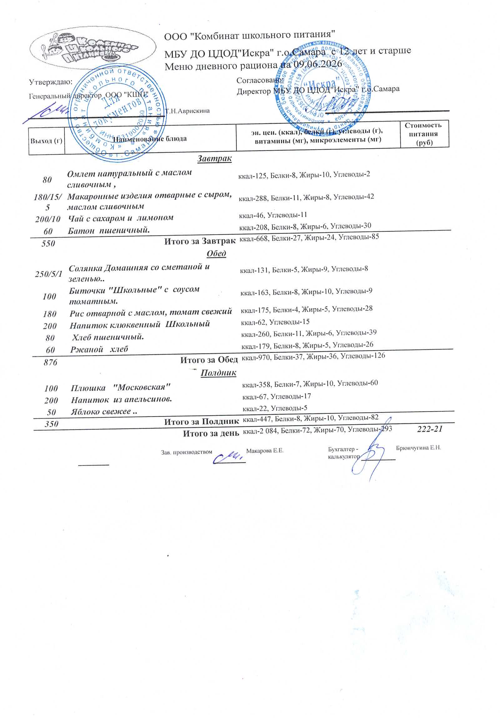 Меню на 9 июня
